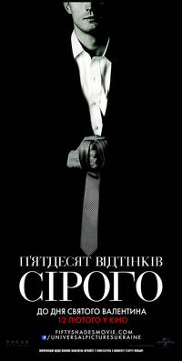 Постер 50 оттенков серого