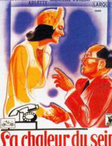 Жар в груди