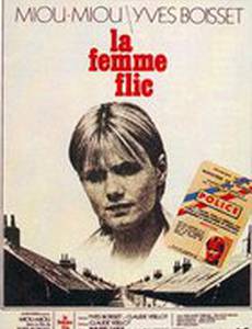 Женщина-полицейский