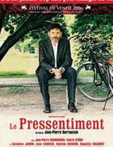 Предчувствие