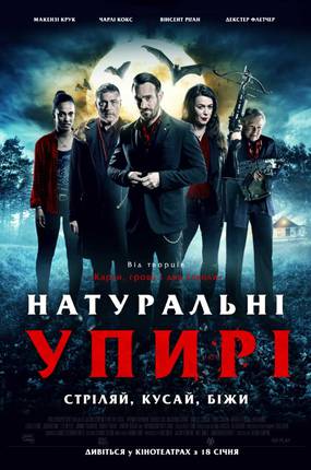 Натуральные упыри