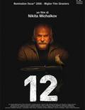 Постер из фильма "12" - 1