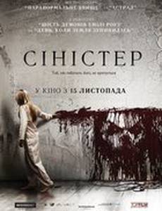Синистер