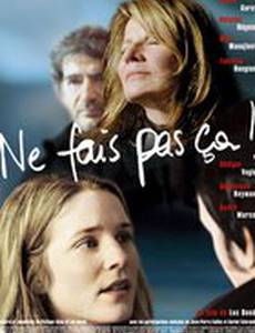 Не делайте этого