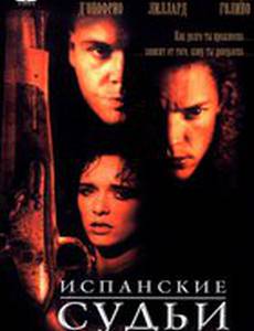 Испанские судьи