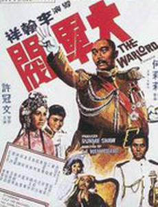 Полководец