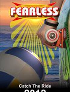 Бесстрашный