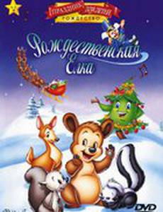 Рождественская елка (видео)