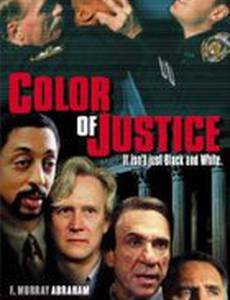 Цвет справедливости