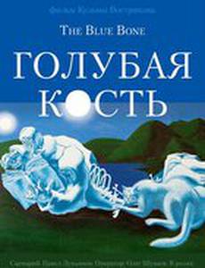 Голубая кость