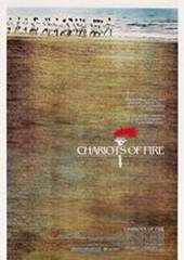 Огненные колесницы