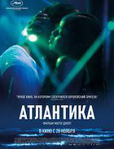Атлантика