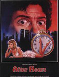 После работы