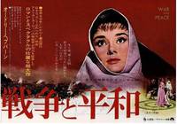 Постер Война и мир