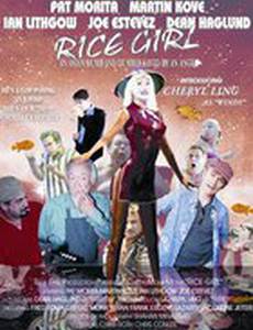 Рисовая девушка