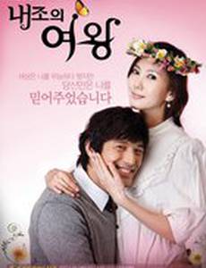 Королева домохозяек