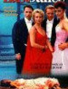 Последний танец