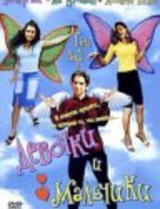 Девочки и мальчики