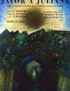 Клён и Юлиана