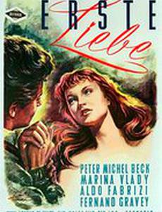 Первая любовь