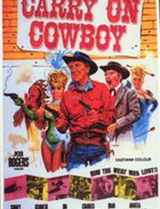 Так держать... Ковбой