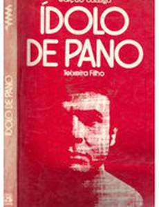 Ткань идола