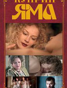 Куприн. Яма (мини-сериал)