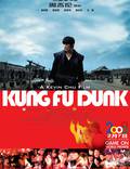 Постер из фильма "Баскетбол в стиле кунг-фу" - 1