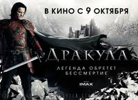 Постер Дракула: Неизвестная история