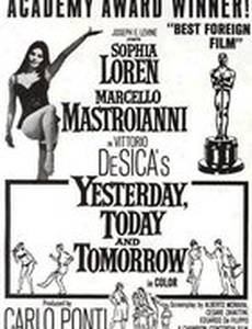 Вчера, сегодня, завтра