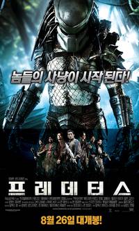 Постер Хищники