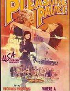 Дворец наслаждений