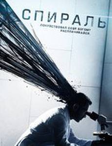 Спираль