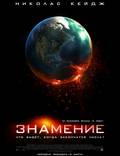 Постер из фильма "Знамение" - 1