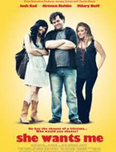 Она хочет меня