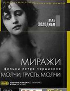 Молчи, грусть... молчи