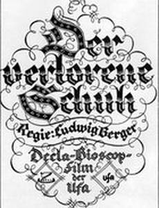 Потерянная туфелька