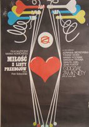 Любовь из хит-парада