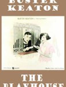 Игорный дом