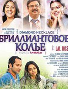 Бриллиантовое колье