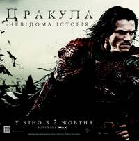 Постер Дракула: Неизвестная история