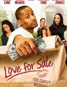 Любовь для распродажи
