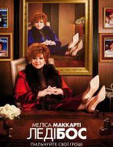 Мишель Дарнелл (Леди Босс)