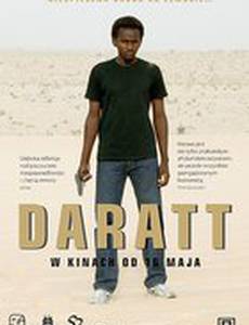 Сухой сезон