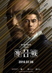 Постер Холодная война 2