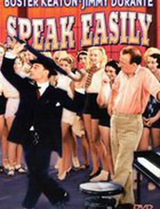 Разговаривай свободнее