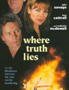 Там, где правда