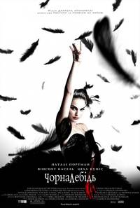 Постер Чёрный лебедь