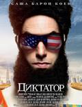 Постер из фильма "Диктатор" - 1
