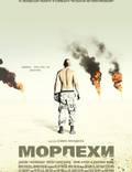 Постер из фильма "Морпехи" - 1